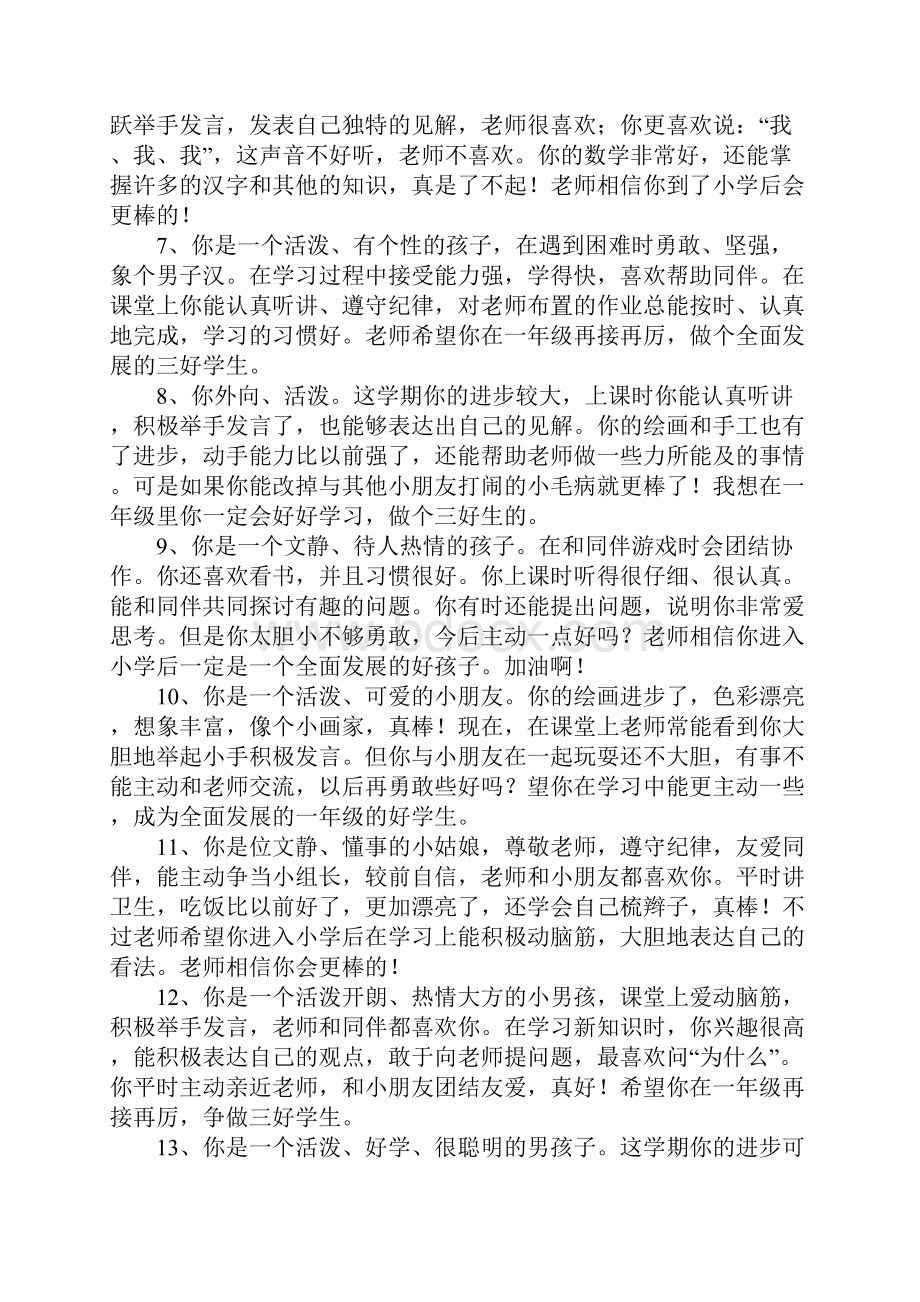 大班幼儿手册老师评语.docx_第2页