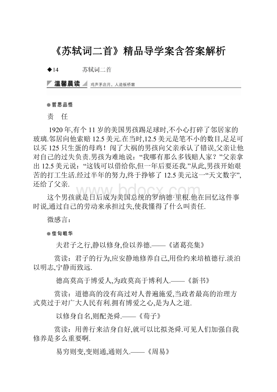 《苏轼词二首》精品导学案含答案解析Word下载.docx