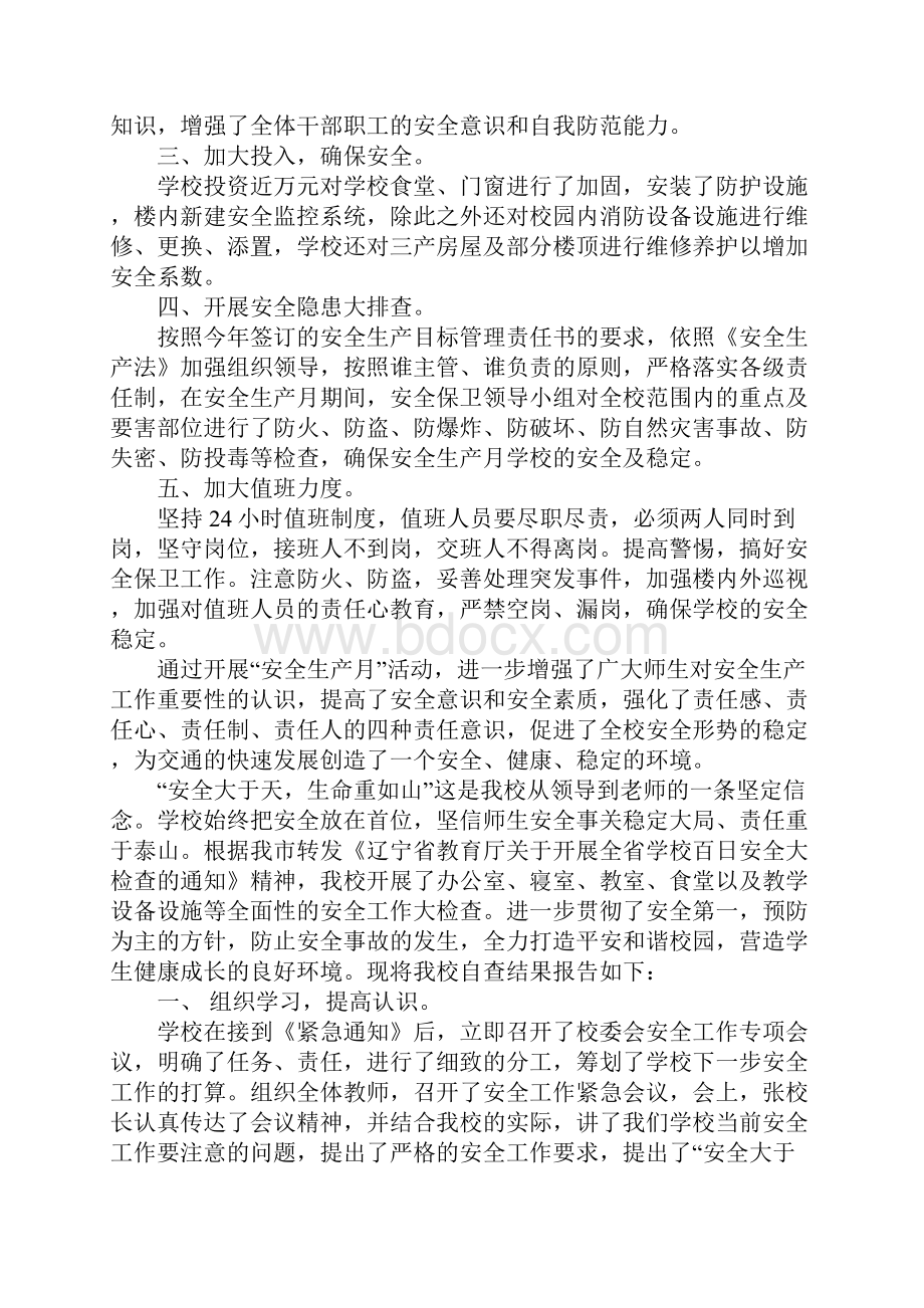 精选总结范文落实学校安全工作总结.docx_第2页