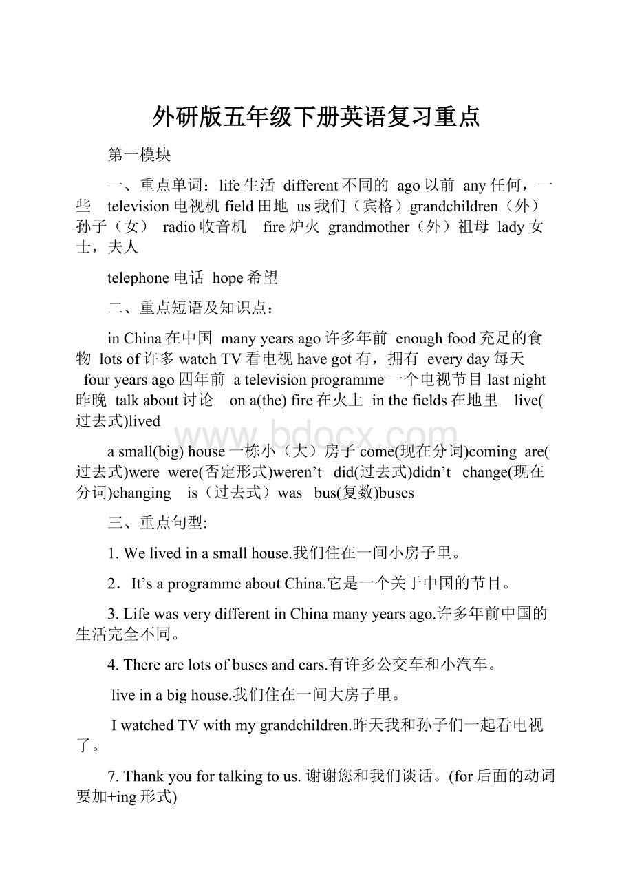 外研版五年级下册英语复习重点.docx_第1页