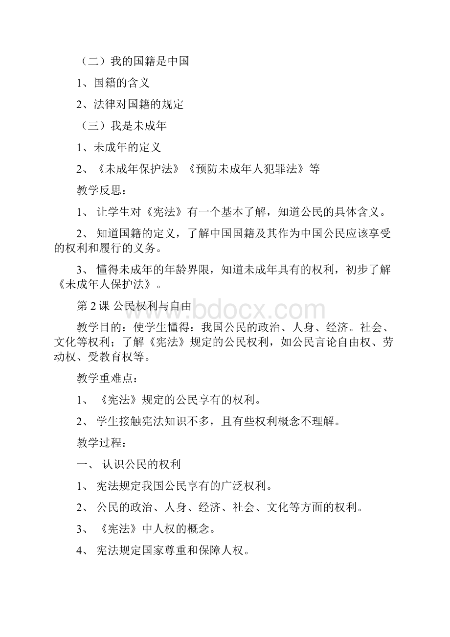 小学生法制教育读本教案高年级.docx_第2页