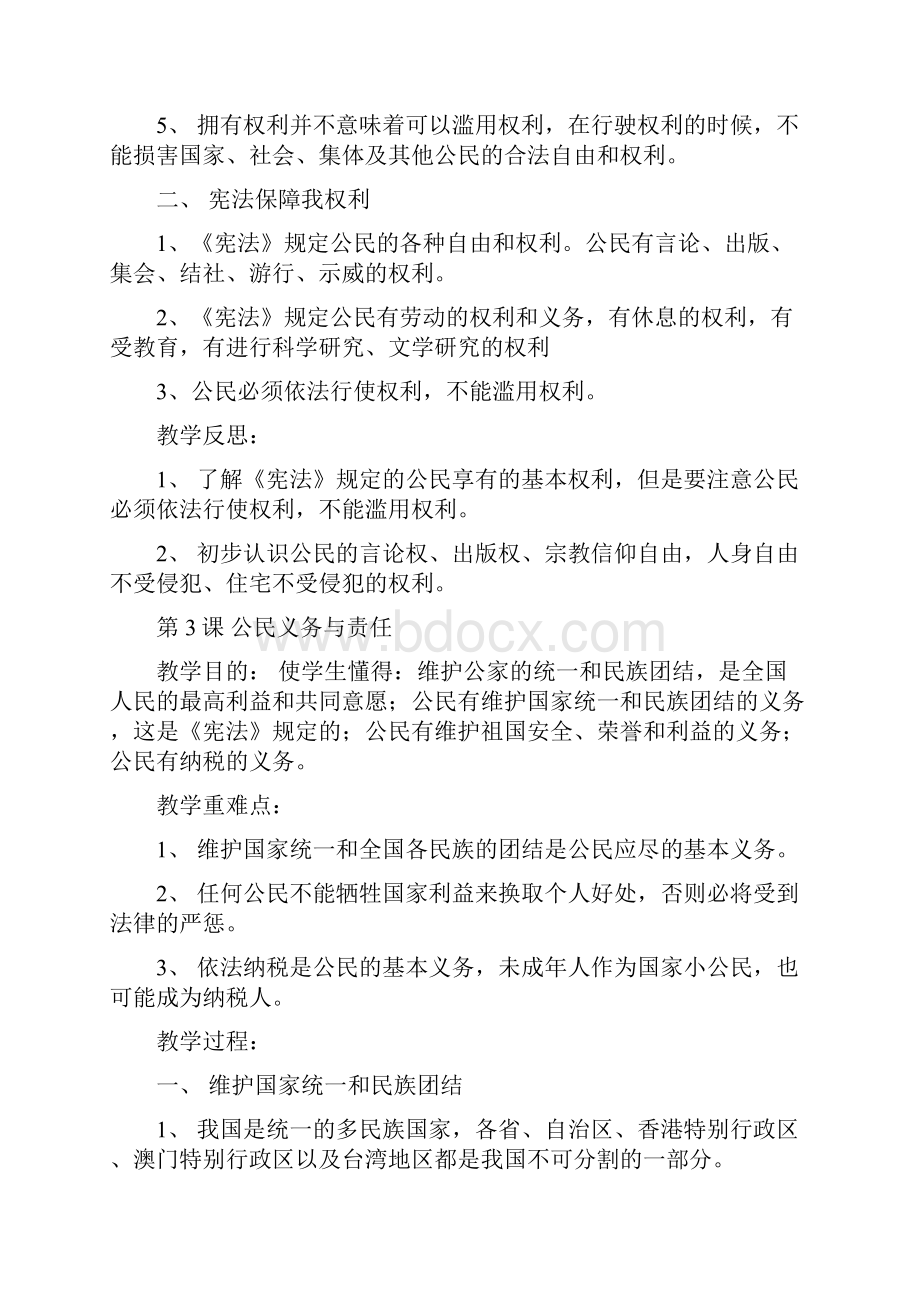 小学生法制教育读本教案高年级.docx_第3页