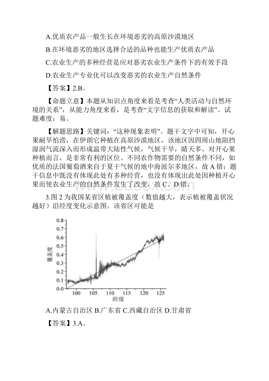 高考地理广东卷清晰版含解释Word下载.docx_第2页