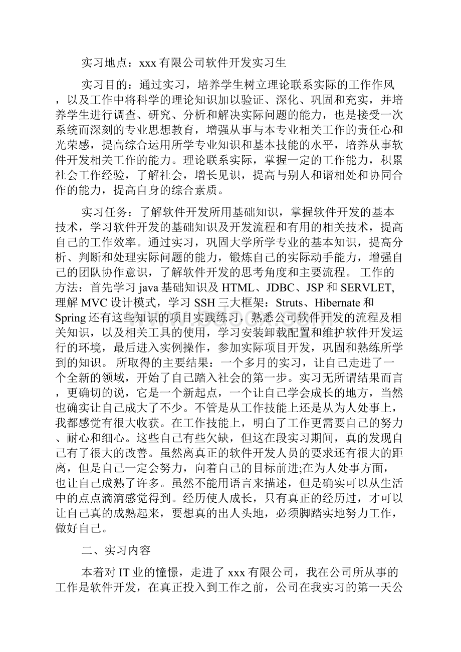 java实习报告范文4篇.docx_第2页