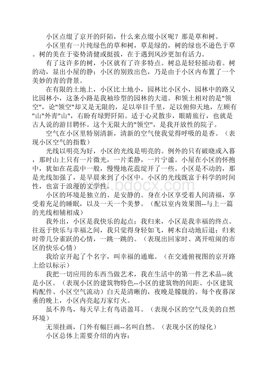 周氏地产策划体系Word格式.docx_第3页