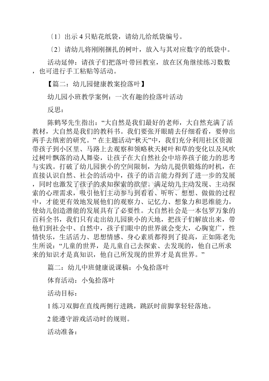 中班教案捡树叶Word文档格式.docx_第2页