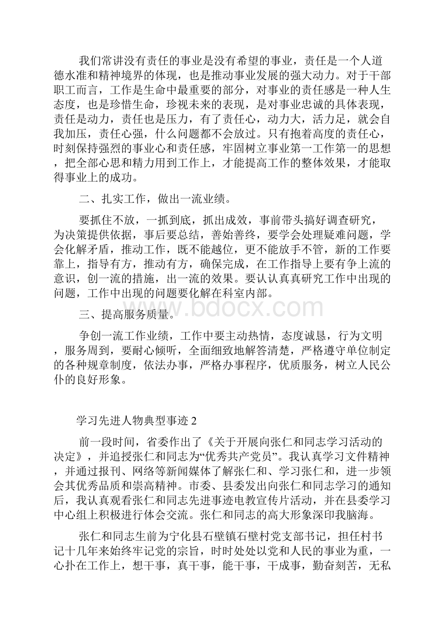 学习先进人物典型事迹.docx_第2页