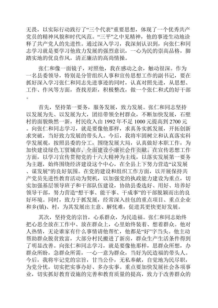 学习先进人物典型事迹.docx_第3页