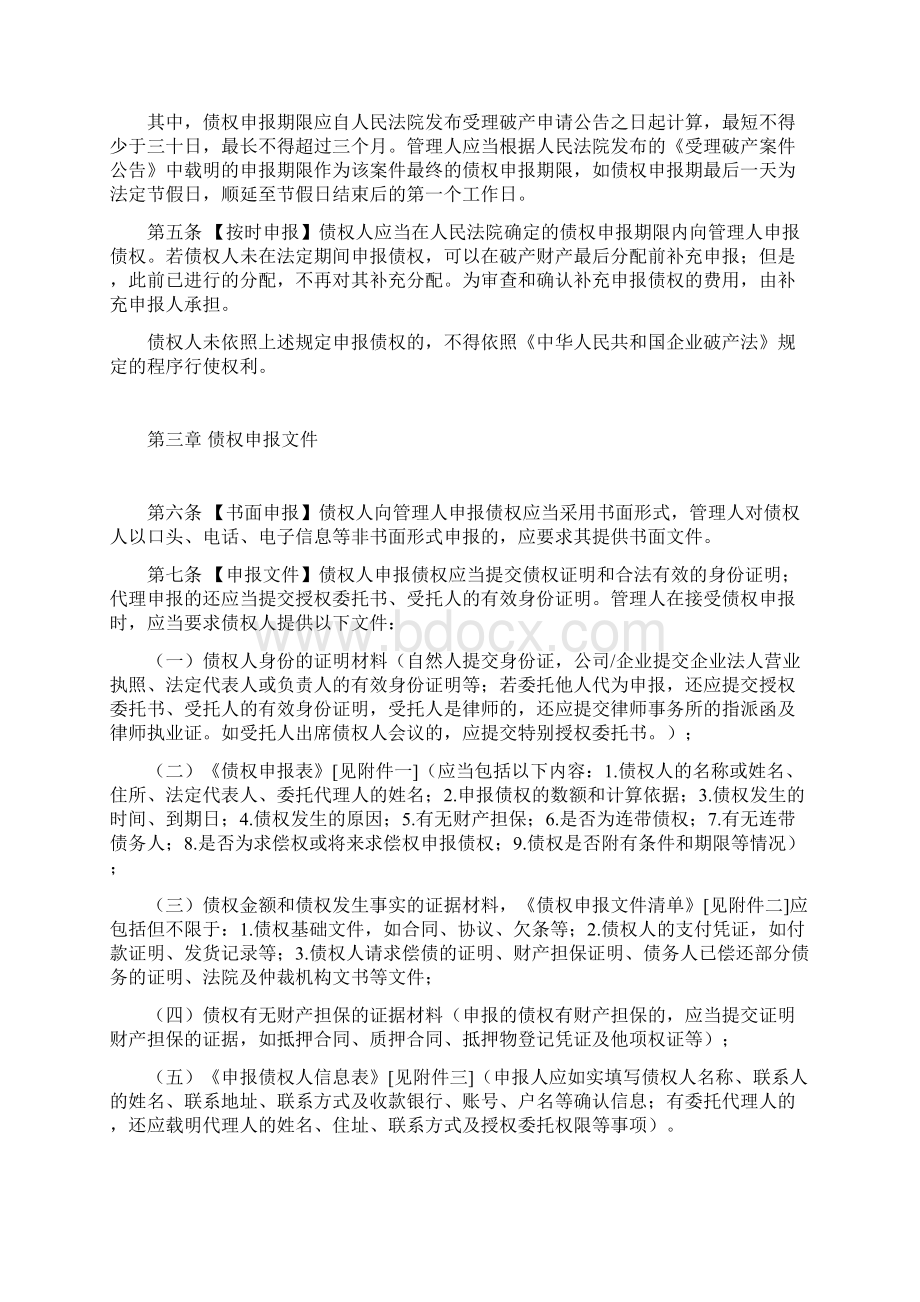 深圳破产案件管理人债权申报及审查业务指引.docx_第3页