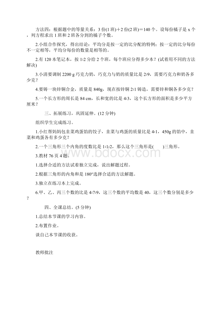 北师大版小学数学六年级上册比的应用导学案教学案设计.docx_第3页