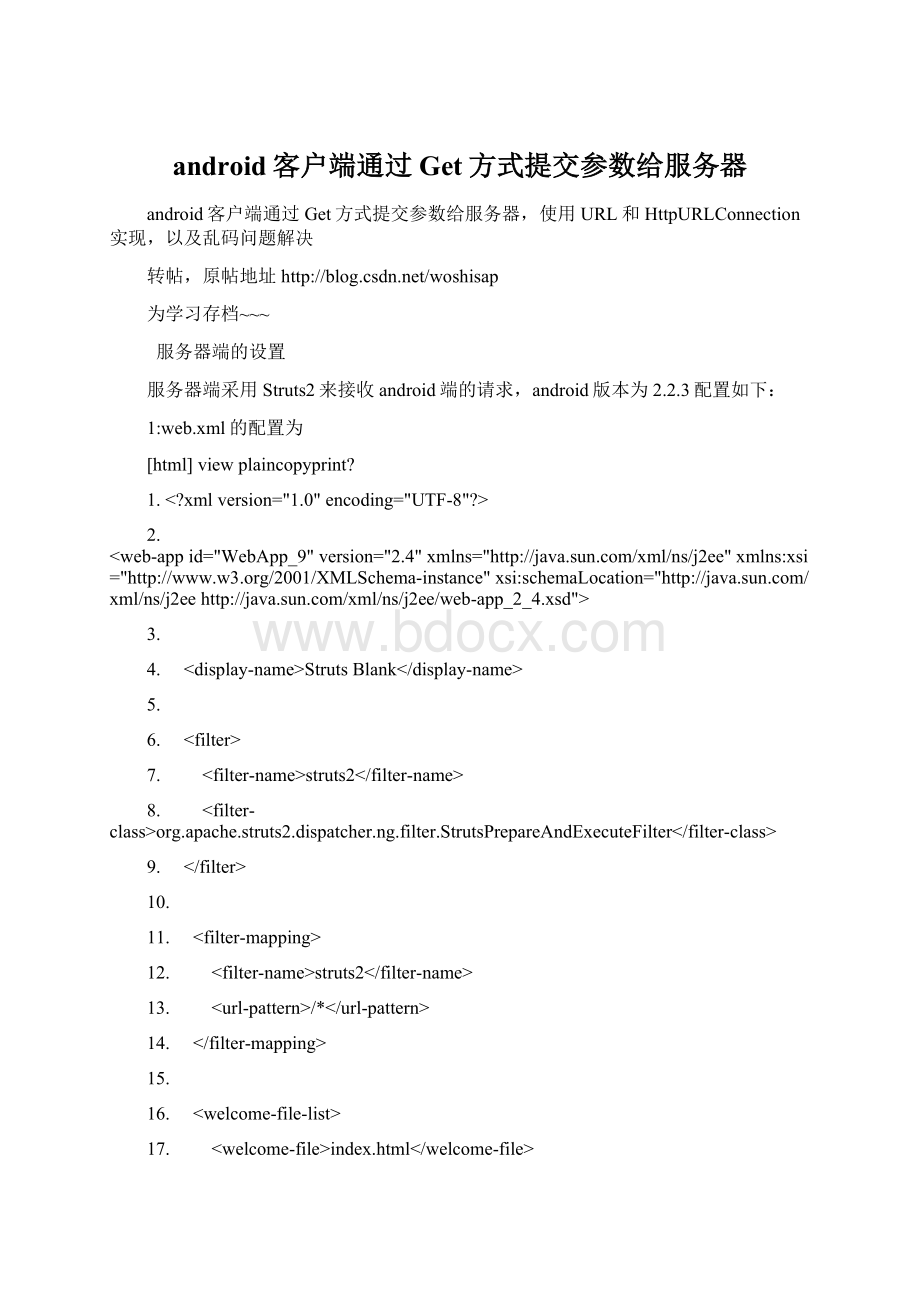 android客户端通过Get方式提交参数给服务器Word格式文档下载.docx