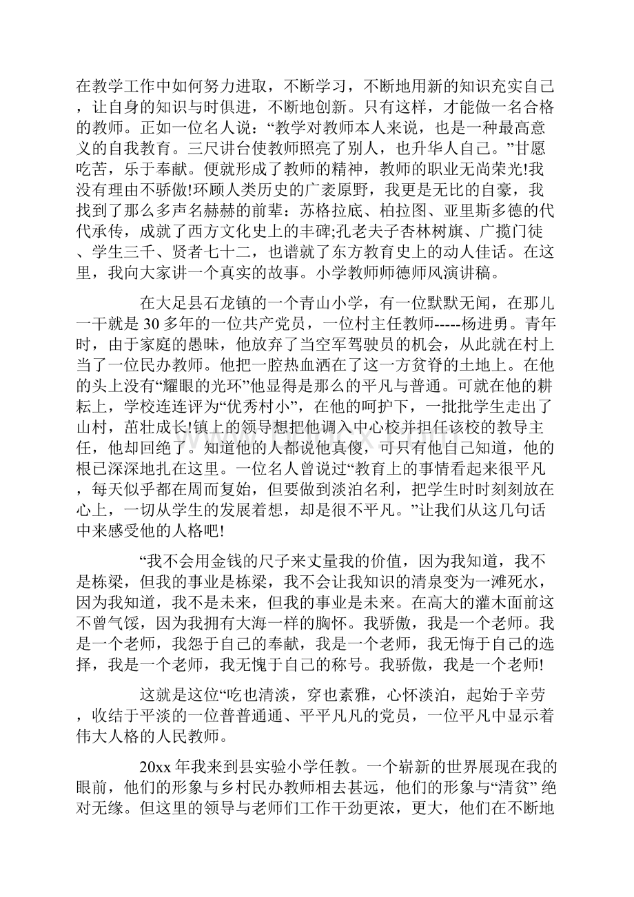 中小学师德师风演讲稿.docx_第3页