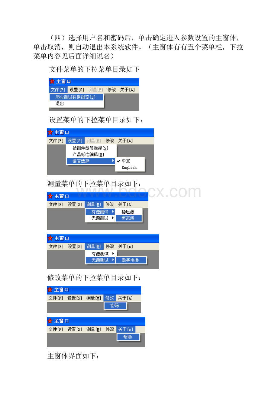 温度传感器时间常数测试台控制软件使用说明.docx_第2页