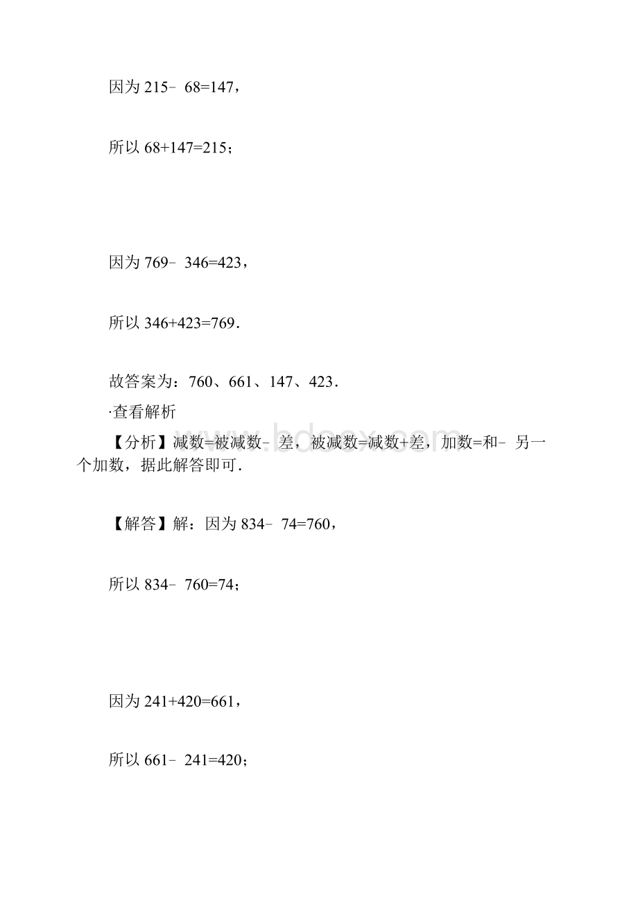 人教版三年级数学时分秒练习题及测试答案填空题Word下载.docx_第3页