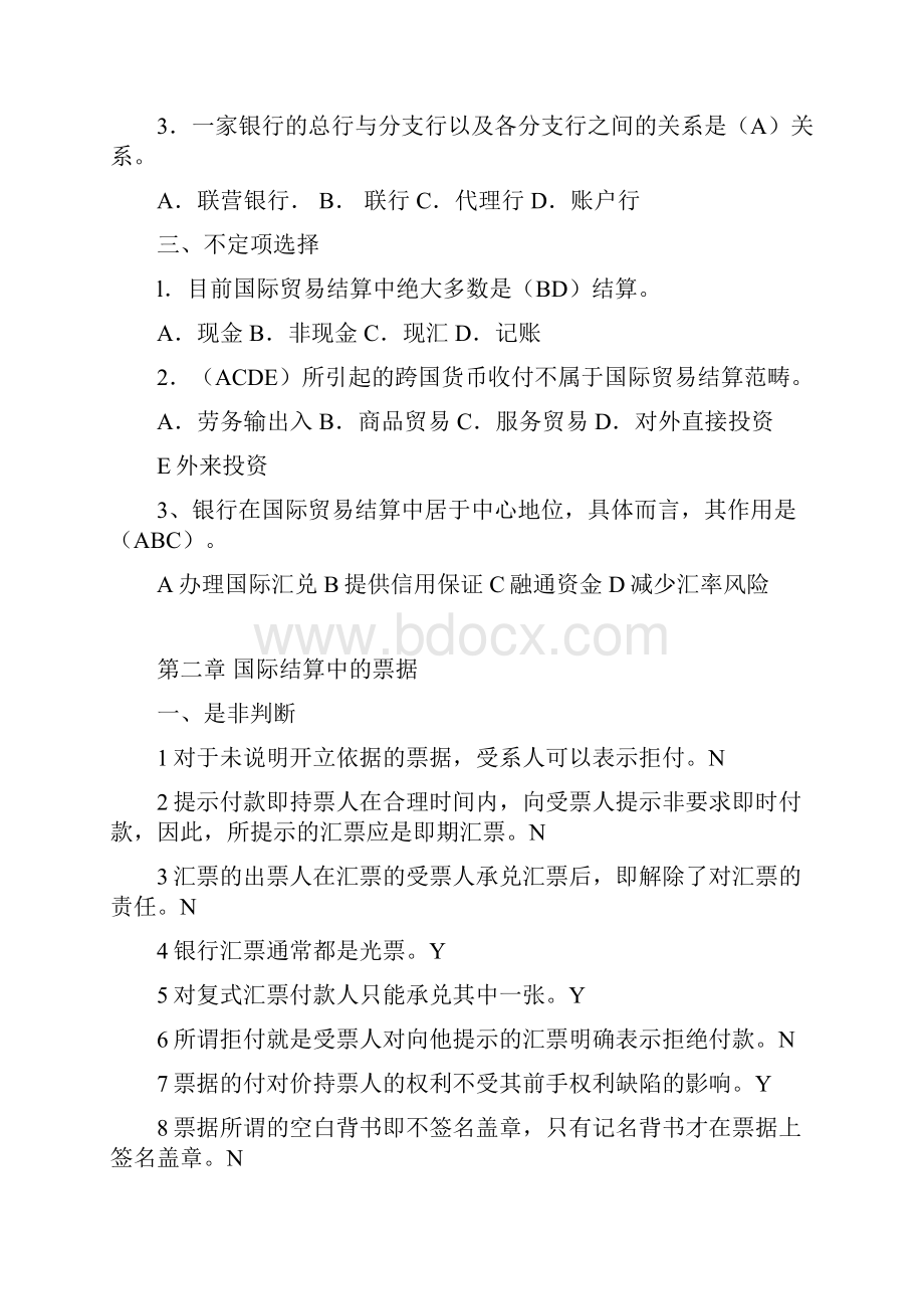 国际结算习题带答案.docx_第2页