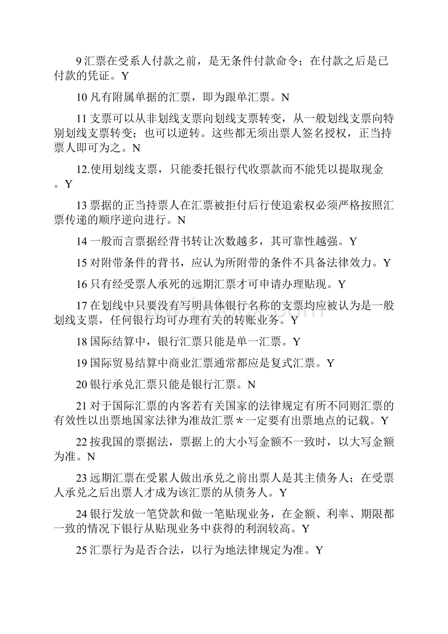 国际结算习题带答案Word下载.docx_第3页