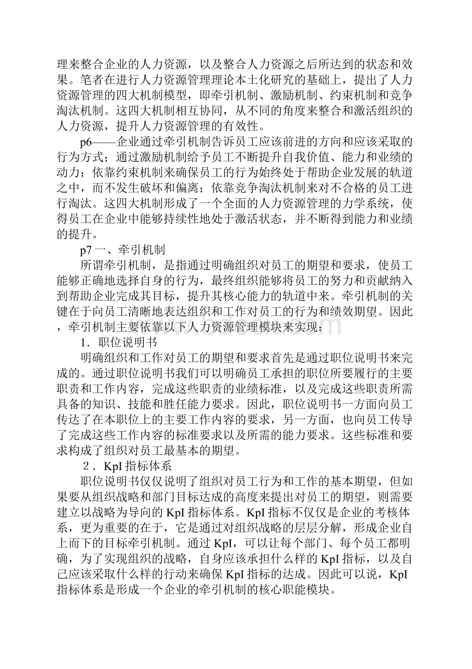 hr管理的四大机制文档格式.docx_第2页