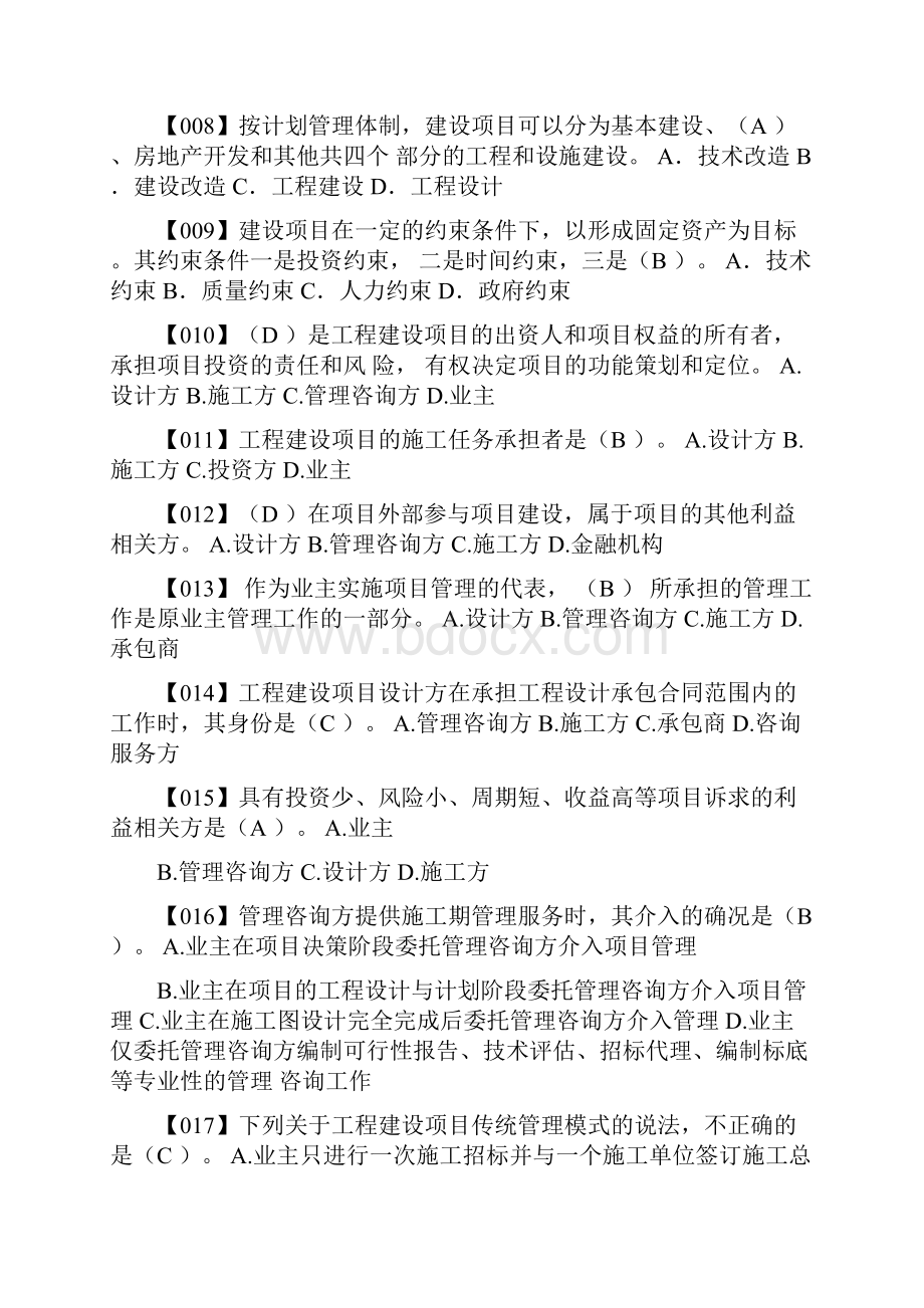 相关知识与实务山东省工程建设项目招标代理人员从业考试题库.docx_第3页