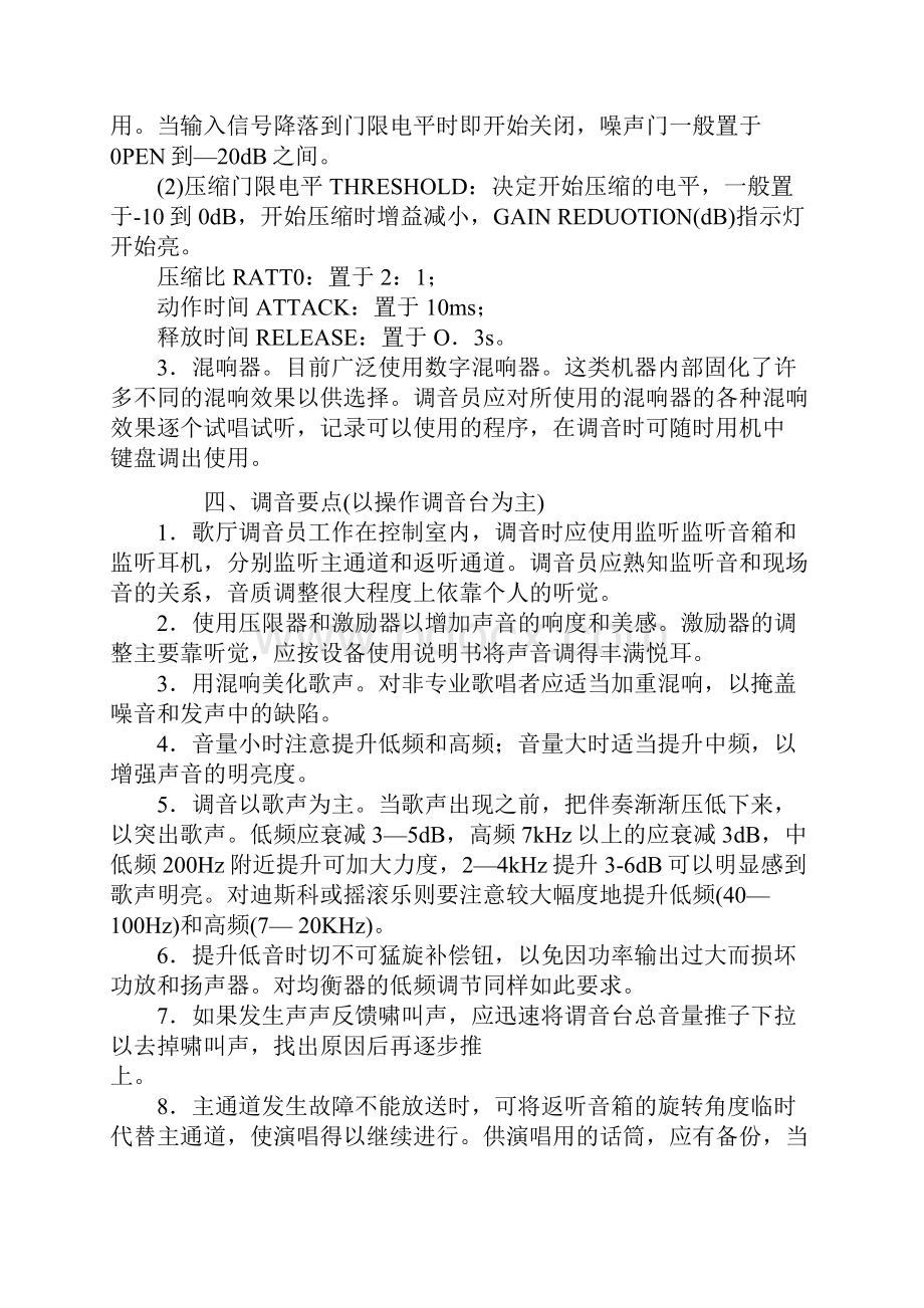 音响设备的使用技巧1.docx_第3页