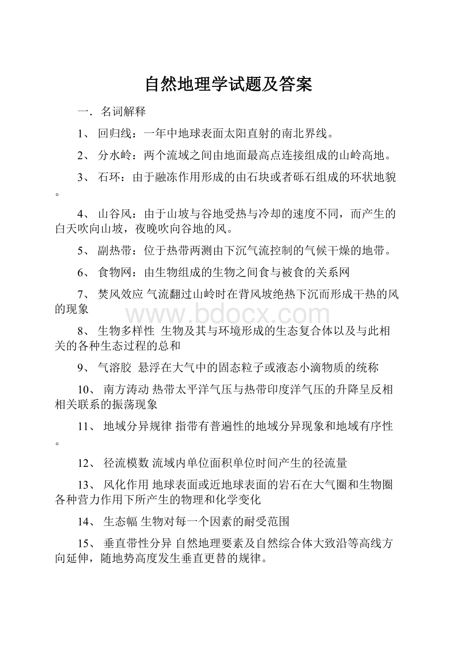 自然地理学试题及答案Word下载.docx_第1页