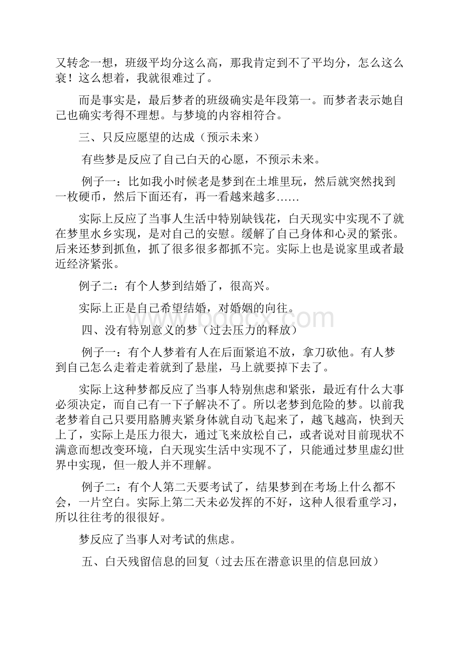 究性学习之梦的解析案例文档格式.docx_第2页