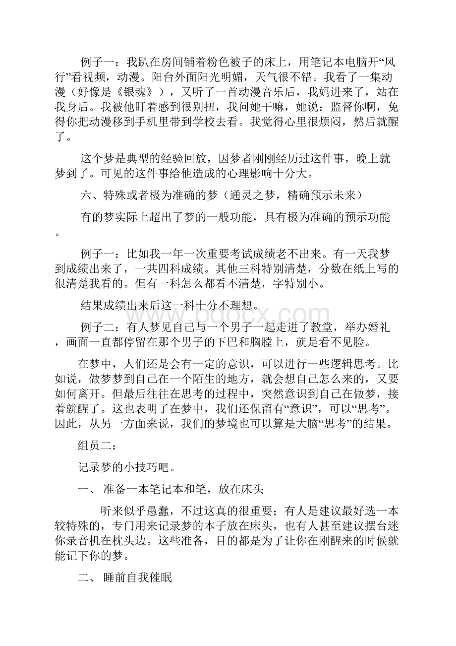 究性学习之梦的解析案例文档格式.docx_第3页