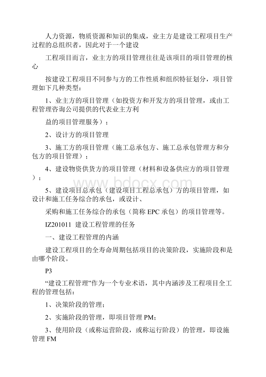 顾永才项目管理葵花宝典顾永才项目管理300句文档格式.docx_第2页