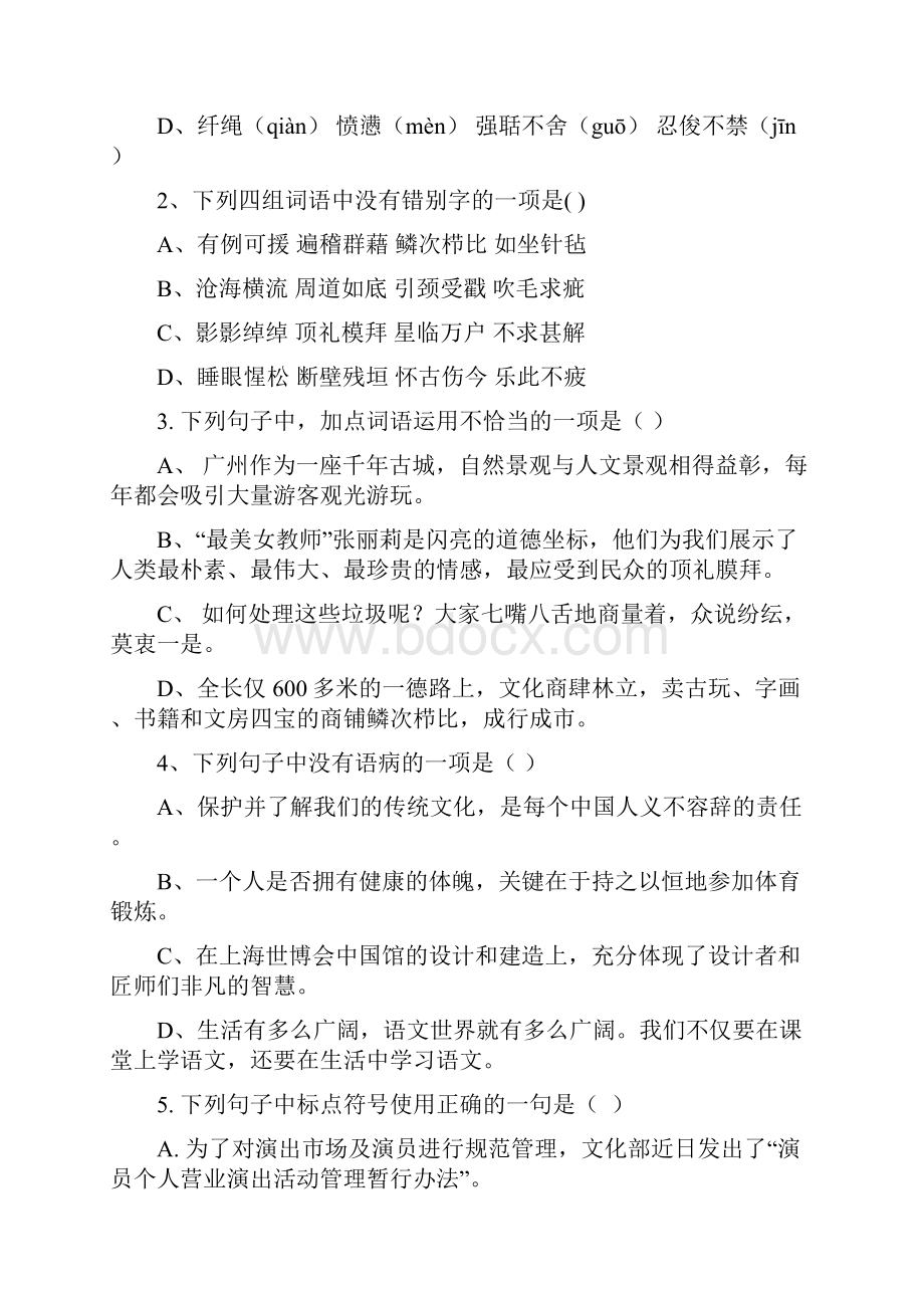 广东省广州市第十三中学届初三下学期月考语文试题doc.docx_第2页