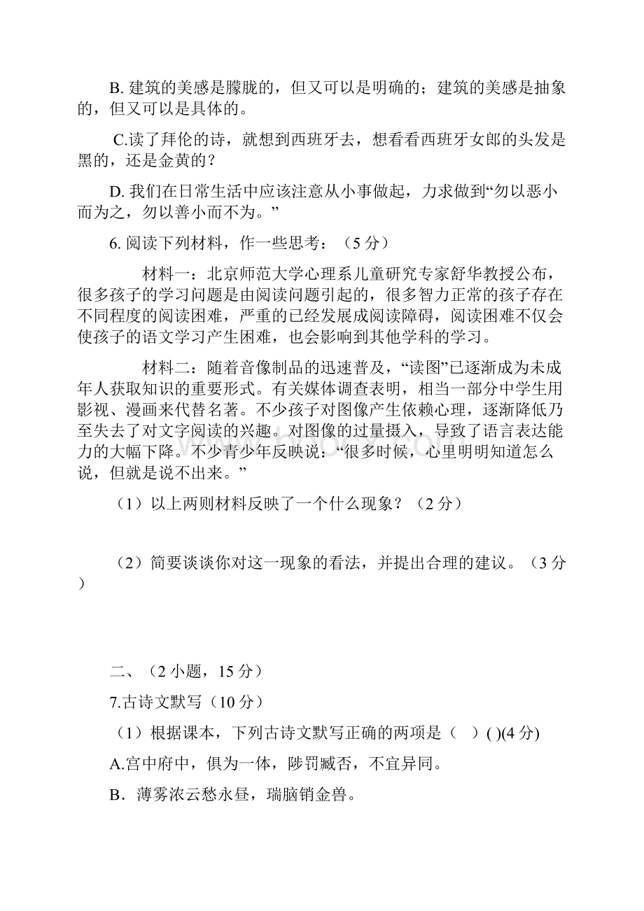 广东省广州市第十三中学届初三下学期月考语文试题doc.docx_第3页