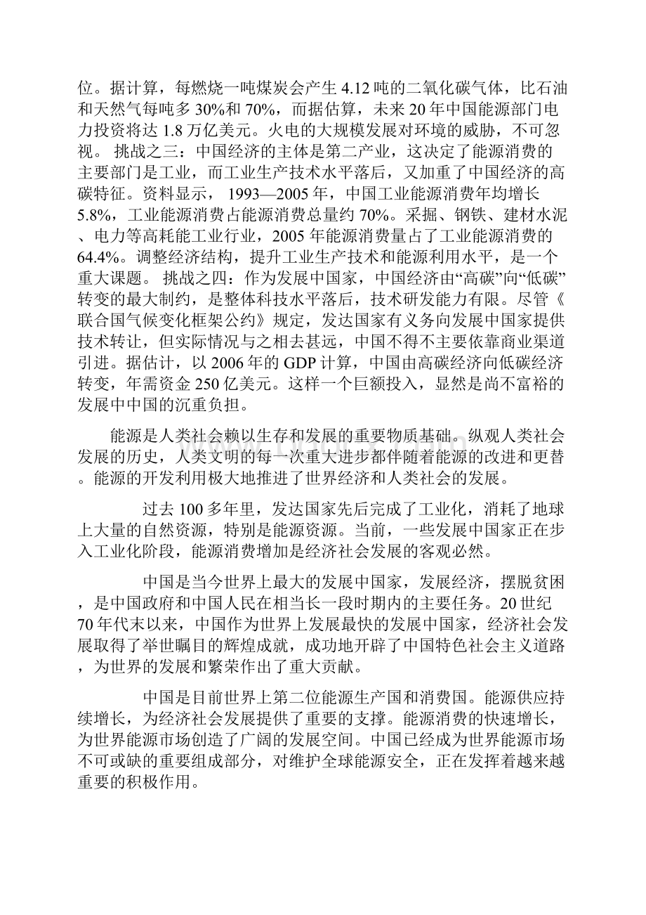 公开选拔和竞争上岗论述题二Word文档下载推荐.docx_第2页