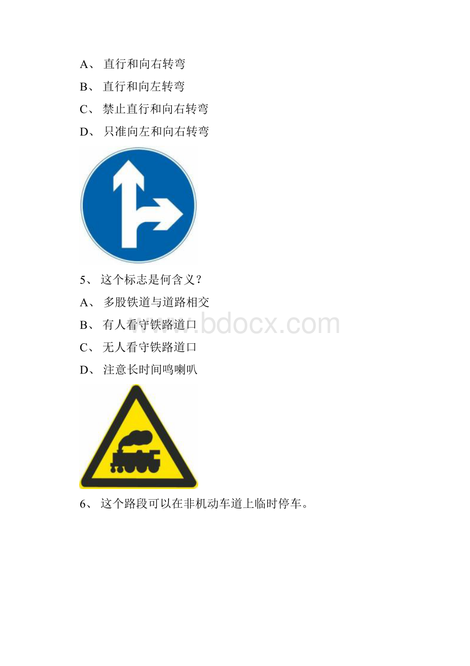 漳浦县驾校一点通考试B2车型仿真试题Word下载.docx_第2页