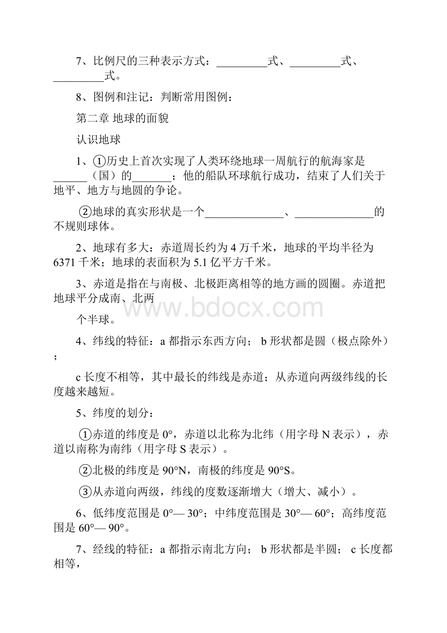 湘教版七年级地理上册复习提纲整理.docx_第2页