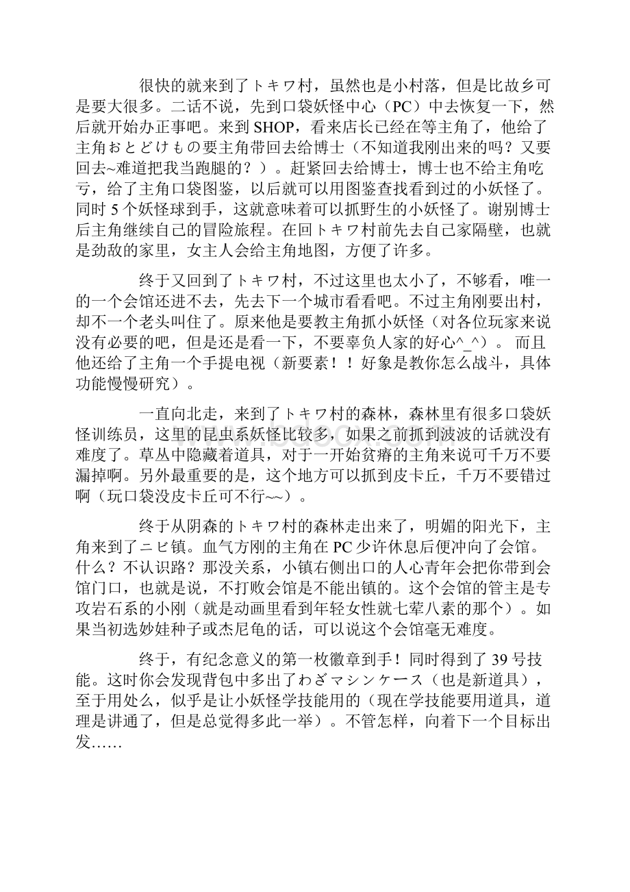 口袋妖怪绿叶攻略Word文档下载推荐.docx_第2页