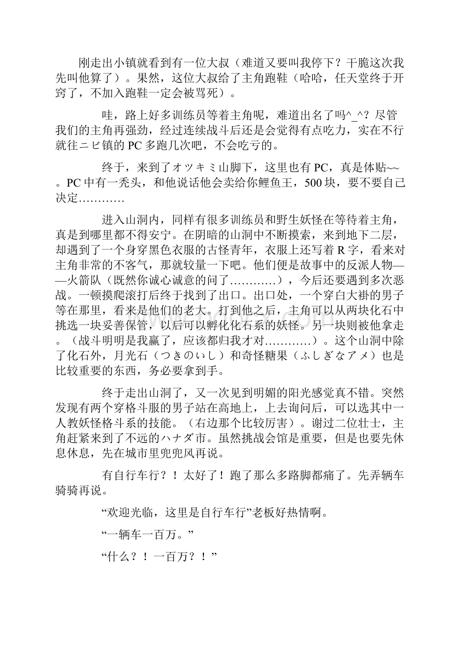 口袋妖怪绿叶攻略Word文档下载推荐.docx_第3页