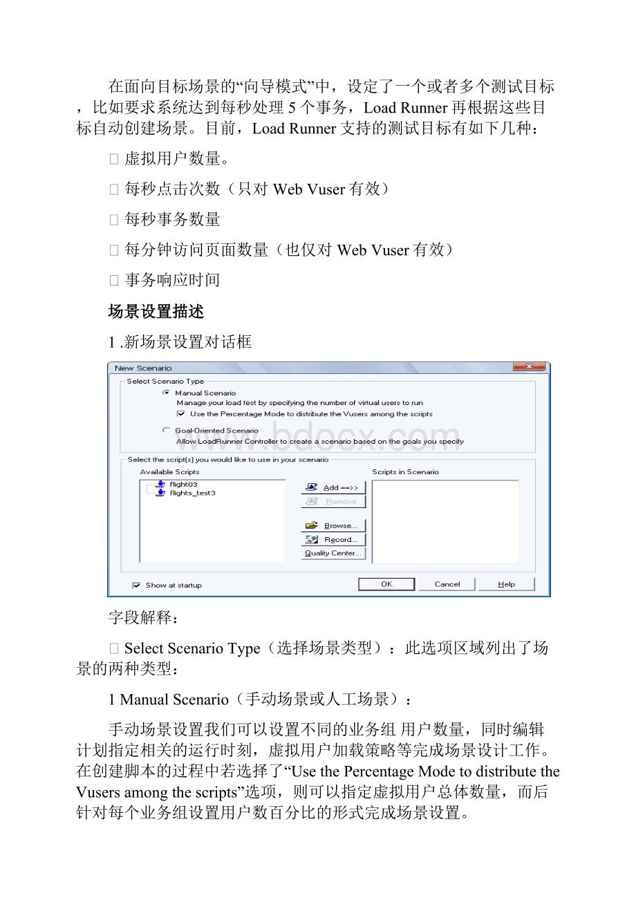性能测试之场景设计.docx_第2页