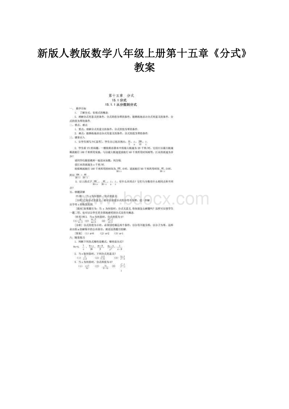 新版人教版数学八年级上册第十五章《分式》教案.docx