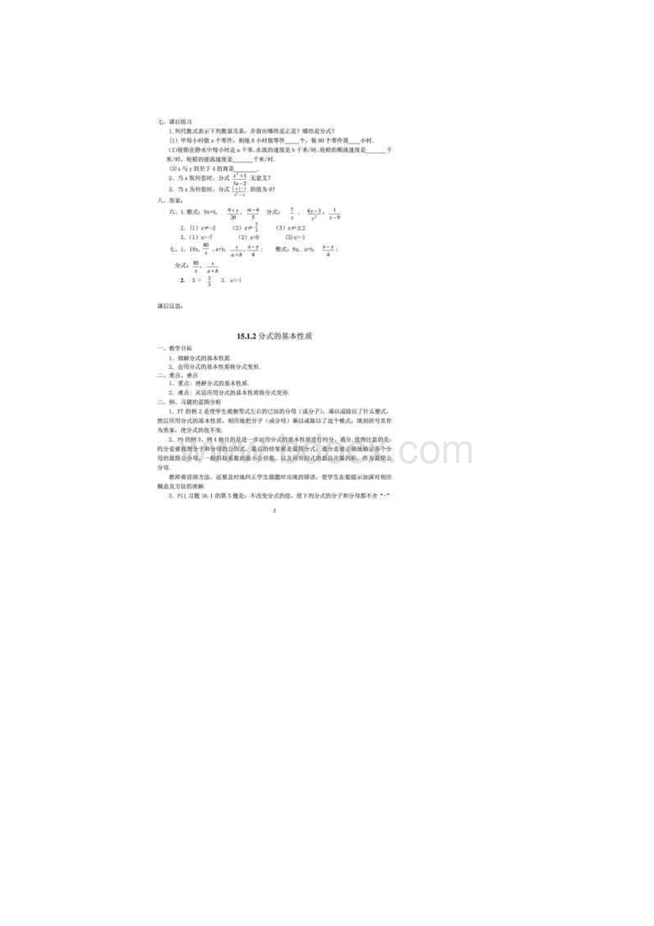 新版人教版数学八年级上册第十五章《分式》教案.docx_第2页