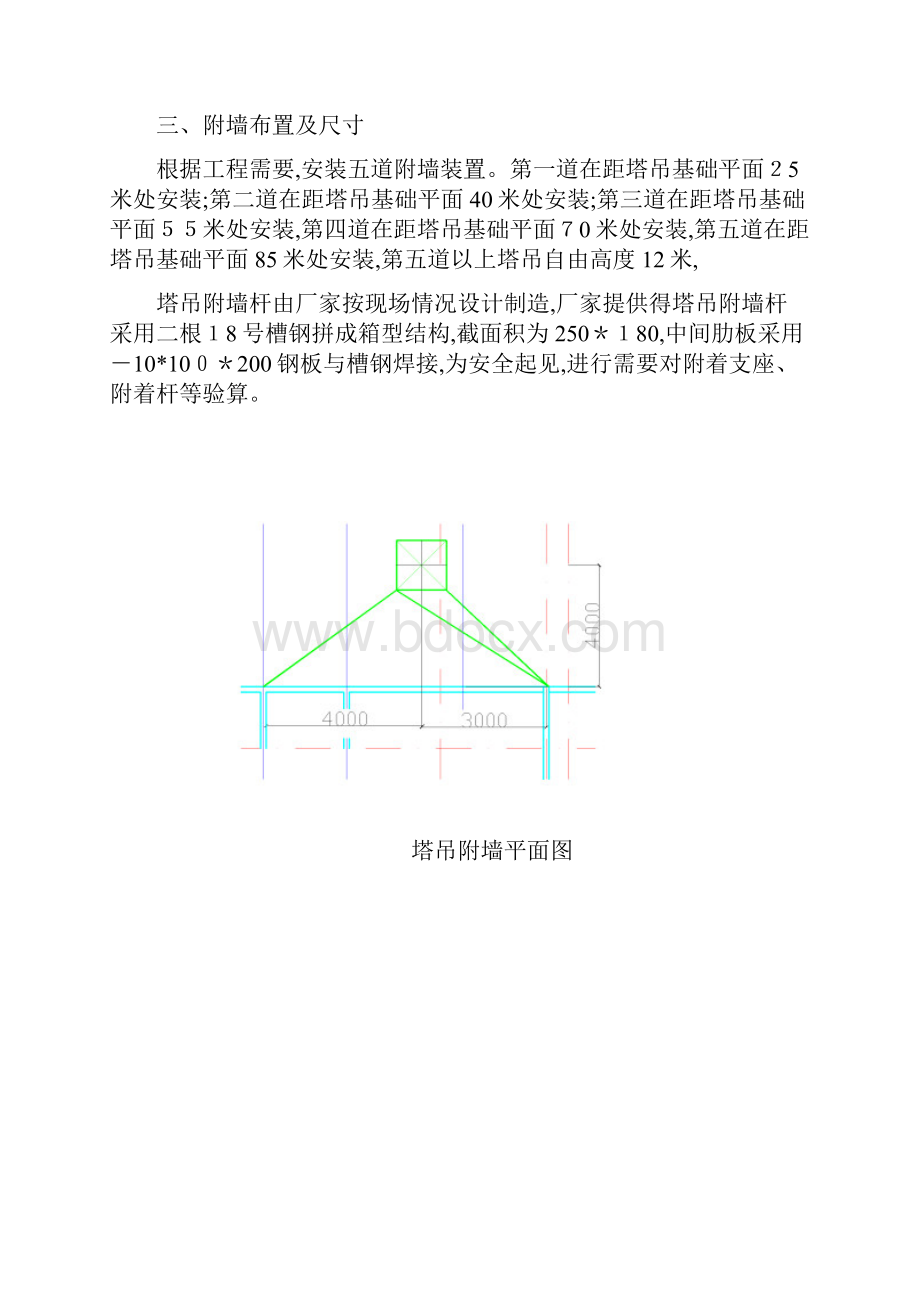 塔吊附墙方案.docx_第2页