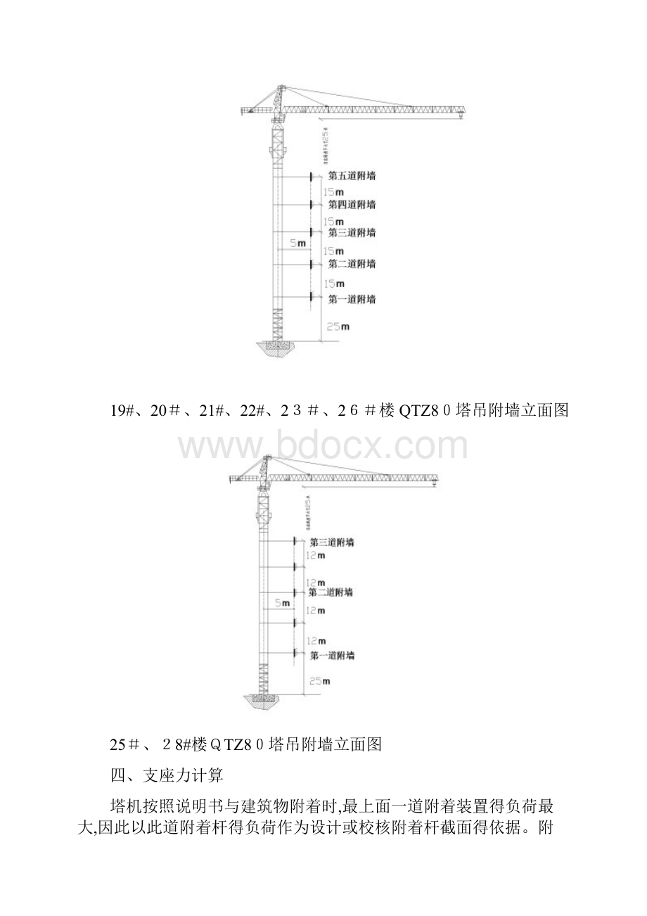 塔吊附墙方案.docx_第3页