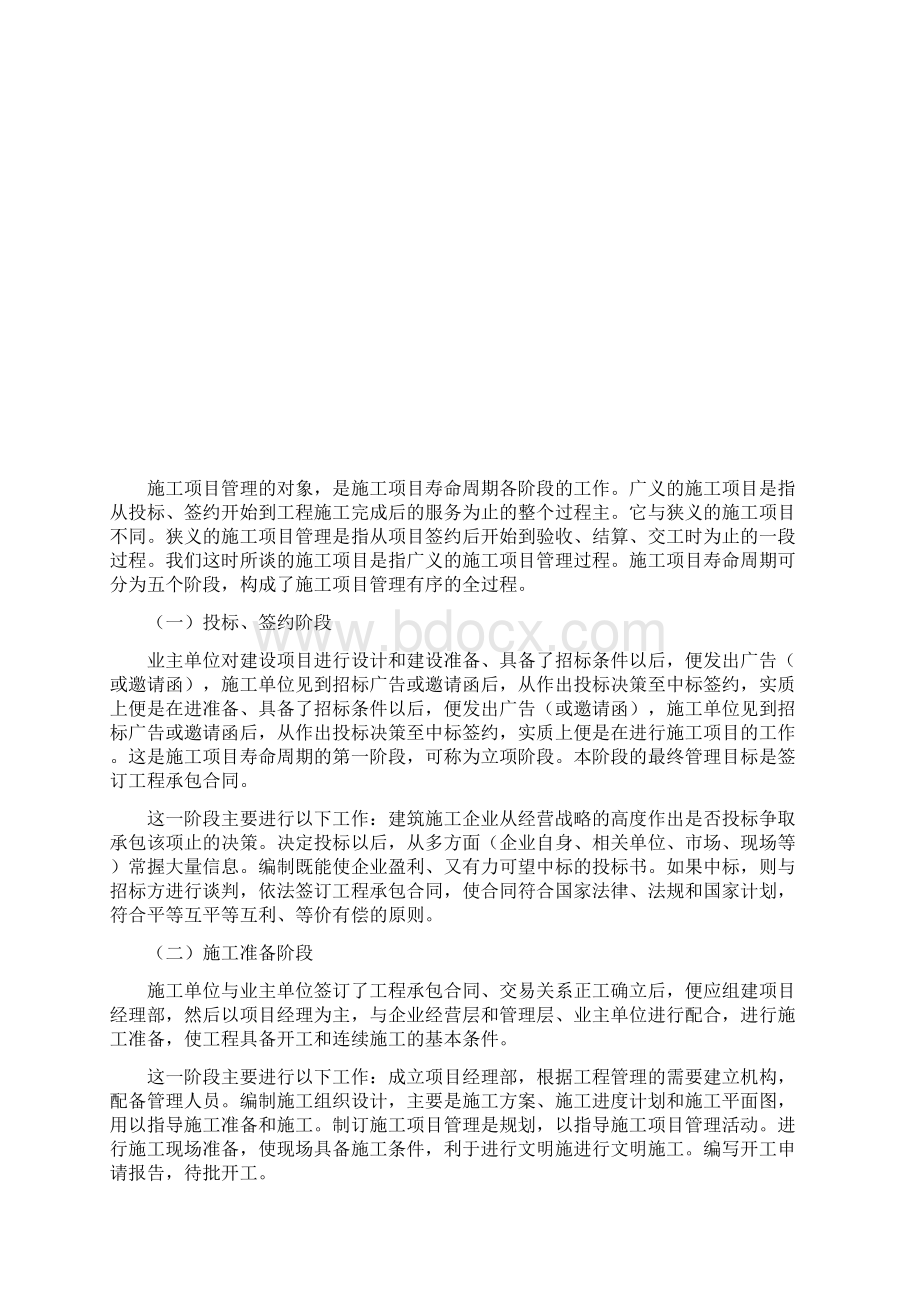 装饰工程项目管理流程.docx_第2页