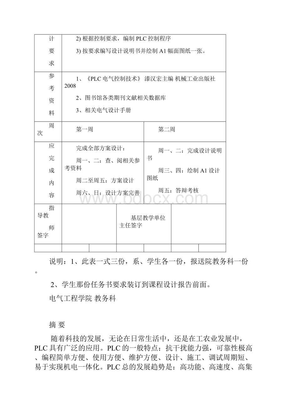 燕山大学水塔水位PLC自动控制系统Word文件下载.docx_第2页