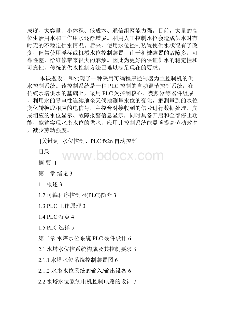 燕山大学水塔水位PLC自动控制系统.docx_第3页