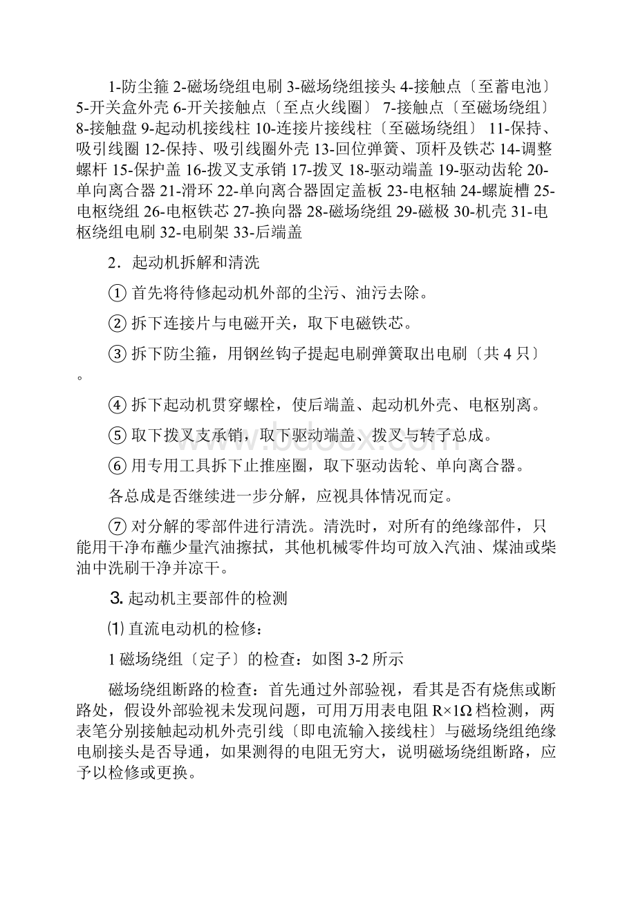 第三单元汽车起动机的检测与试验.docx_第2页