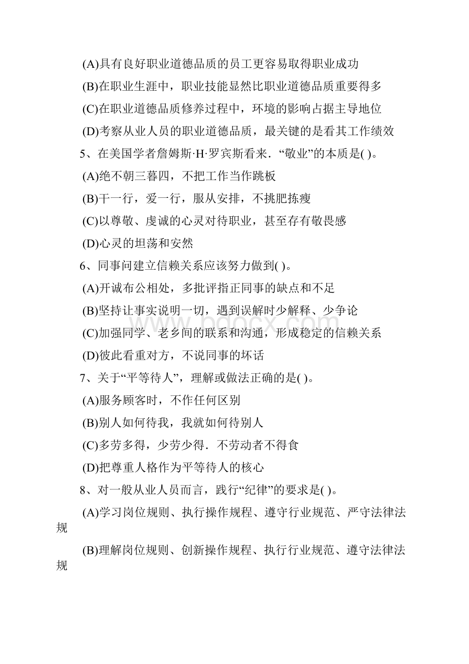 人力资源管理师考试四级Word格式.docx_第2页