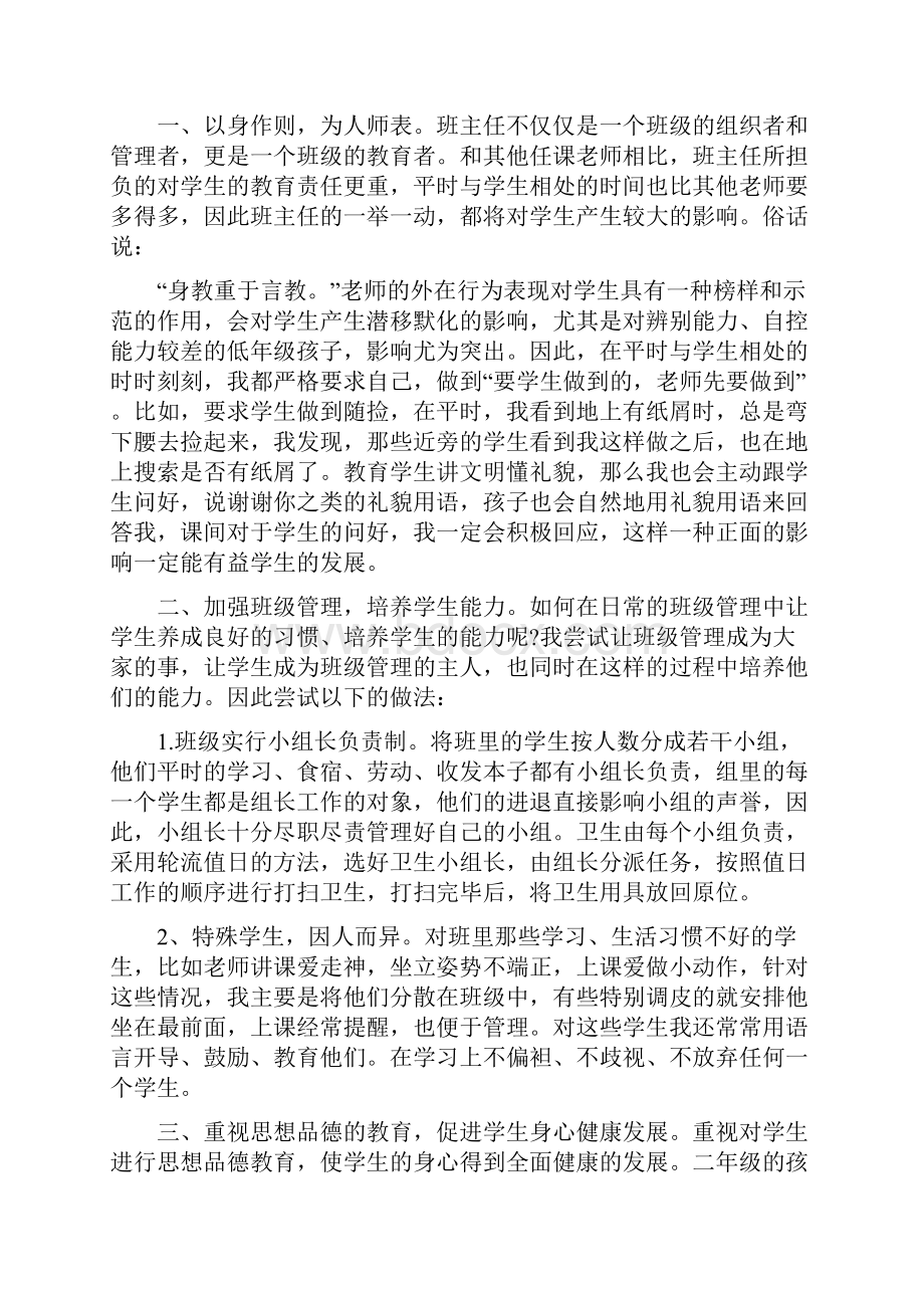 201X二年级班主任工作总结不足之处.docx_第2页