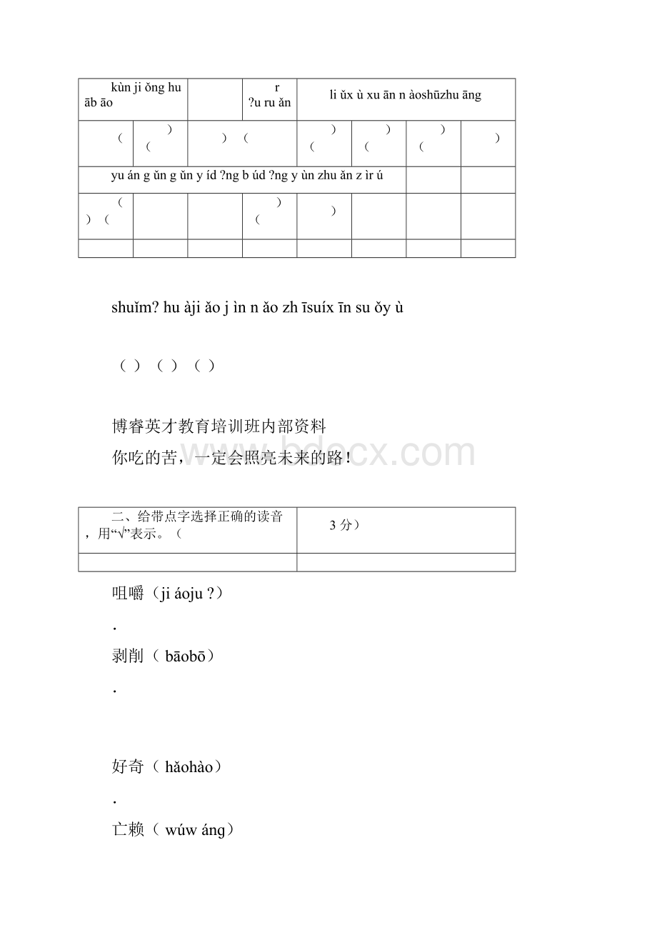 人教版小学语文五年级下册第二单元知识点.docx_第2页