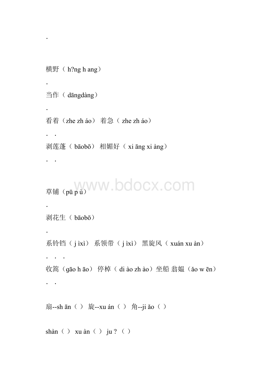 人教版小学语文五年级下册第二单元知识点.docx_第3页