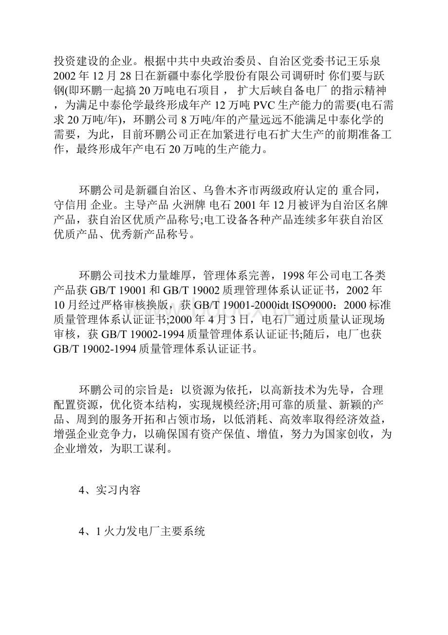 火电厂认识实习报告 火电厂实习报告.docx_第2页