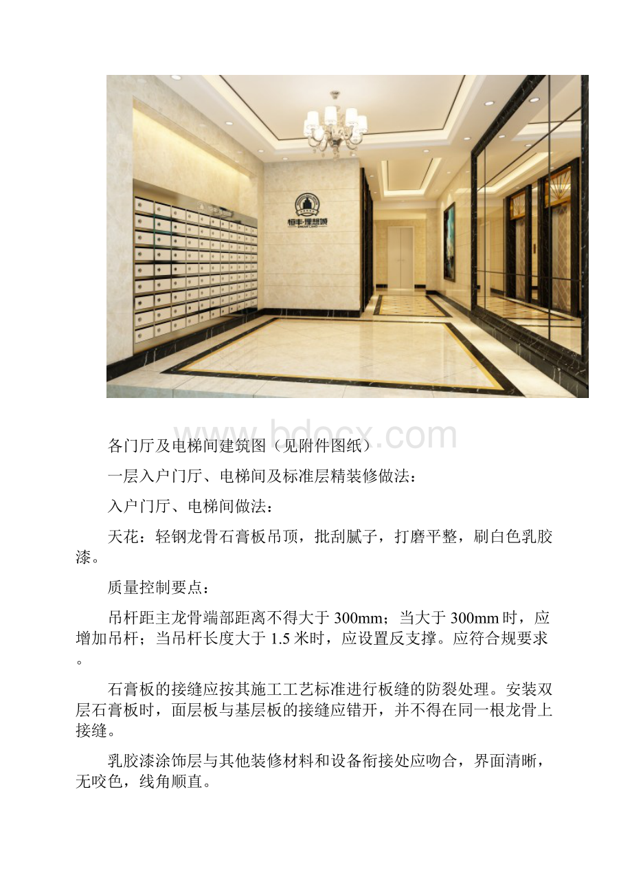 主楼门厅及电梯间装修施工报价说明讨论稿.docx_第2页