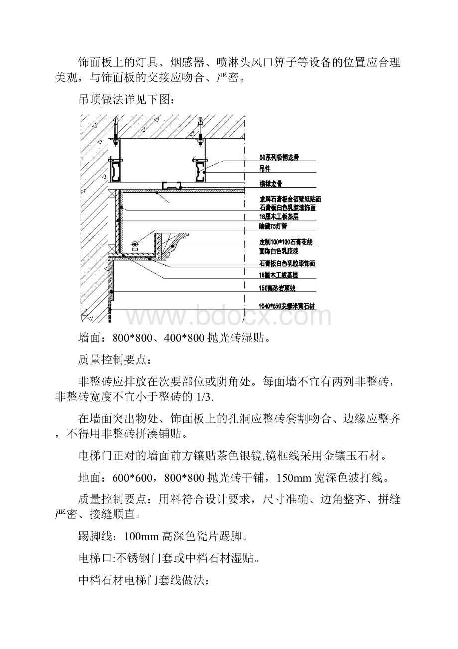 主楼门厅及电梯间装修施工报价说明讨论稿.docx_第3页